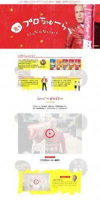 CIAO ちゅ～るのLPデザイン（ペット・花・DIY工具／レッド系／かわいい系）PC版