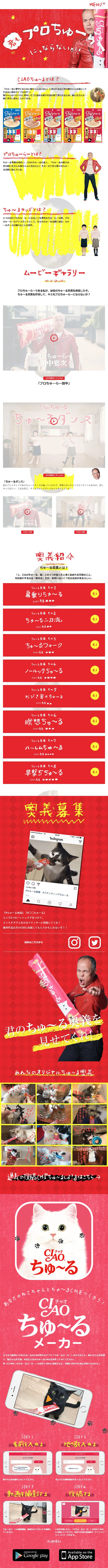 CIAO Churu LP design (Pets, Flowers, DIY Tools / Red tones / Cute style) Mobile version