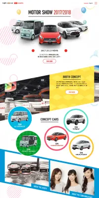 MOTOR SHOW 2017/2018のLPデザイン（サービス・保険・金融／カラフル系／かっこいい系）PC版