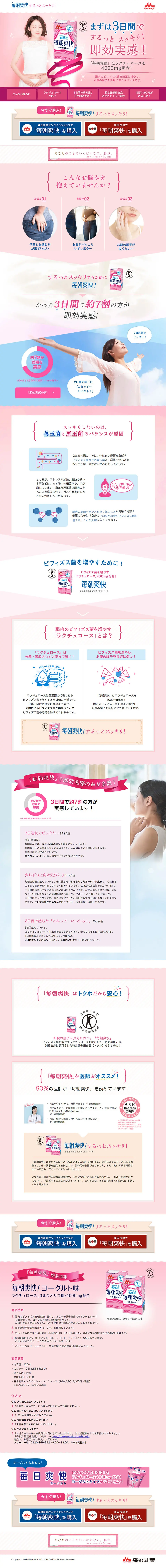 Maiasa Sokkai - Yogurt Flavor - LP design (Health and Beauty Foods and Supplements / Pink shades / Health and Wellness) PC version