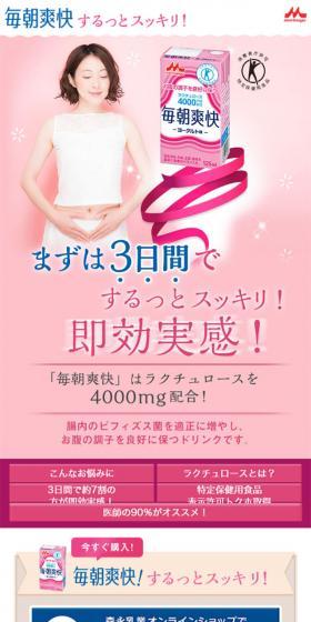 毎朝爽快-ヨーグルト味-のLPデザイン（健康・美容食品・サプリ／ピンク系／健康・癒し系）スマホ版