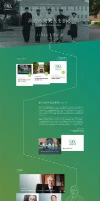 千葉商科大学90周年のLPデザイン（学校・塾・通信講座／カラフル系／かっこいい系）PC版