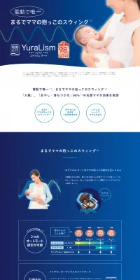 ユラリズムオートのLPデザイン（キッズ・ベビー・玩具／ブルー系／シンプル系）PC版