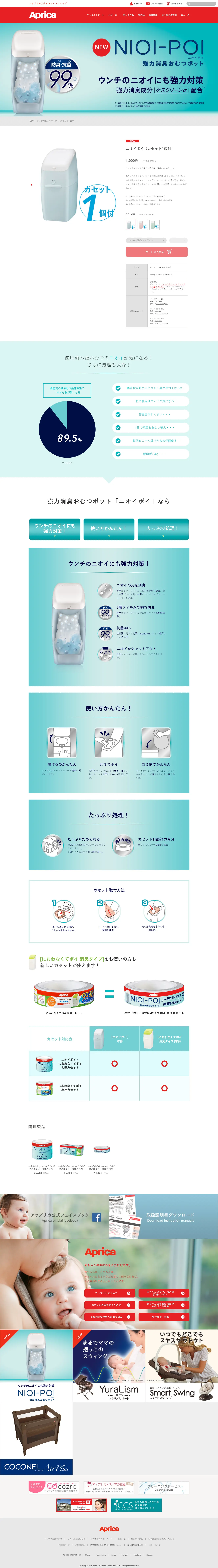 ニオイポットのLPデザイン（キッズ・ベビー・玩具／グリーン系／キレイ系）スマホ版