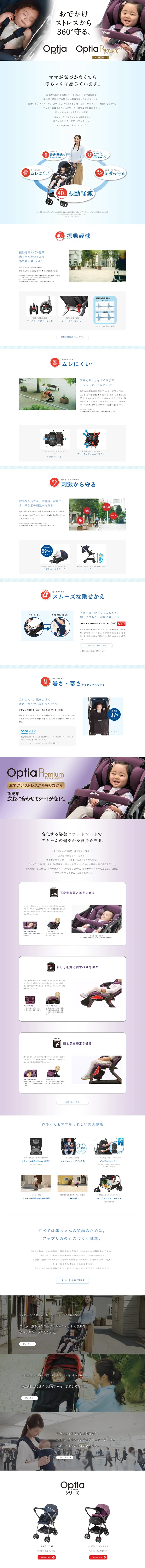 オプティア　オプティアプレミアムのLPデザイン（キッズ・ベビー・玩具／ブルー系／シンプル系）PC版