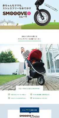 スムーヴのLPデザイン（キッズ・ベビー・玩具／グリーン系／キレイ系）PC版