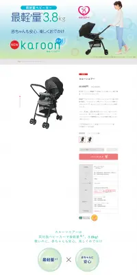 カルーンエアーのLPデザイン（キッズ・ベビー・玩具／グリーン系／キレイ系）PC版