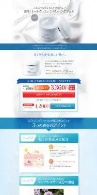 オールインワン ホワイトニング ジェルのLPデザイン（スキンケア・ボディケア・ヘアケア／ブルー系／シンプル系）PC版