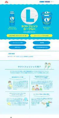 ラクトフェリンヨーグルトのLPデザイン（健康・美容食品・サプリ／ブルー系／かわいい系）PC版