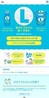 ラクトフェリンヨーグルトのLPデザイン（健康・美容食品・サプリ／ブルー系／かわいい系）スマホ版