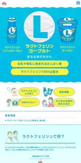 ラクトフェリンヨーグルトのLPデザイン（健康・美容食品・サプリ／ブルー系／かわいい系）スマホ版