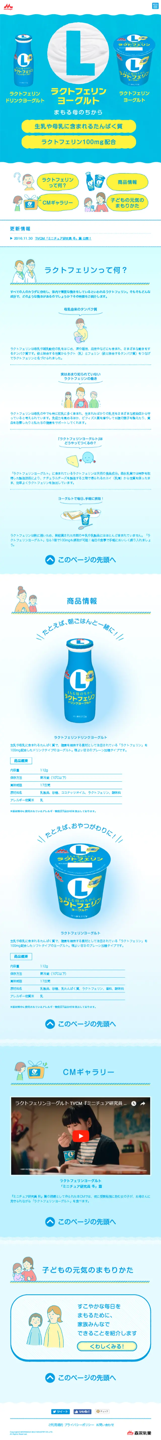 ラクトフェリンヨーグルトのLPデザイン（健康・美容食品・サプリ／ブルー系／かわいい系）スマホ版