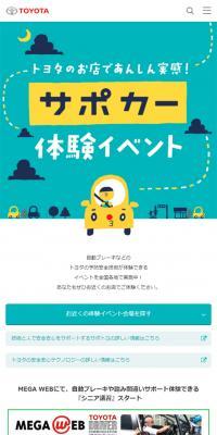 Safety Support Car Experience Event