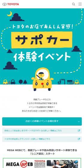 Experience peace of mind at Toyota dealerships! Safety Support Car Experience Event