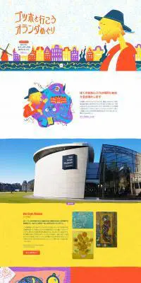 ゴッホと行こうオランダめぐりのLPデザイン（国内旅行・海外旅行／オレンジ系／マンガ・イラスト系）PC版