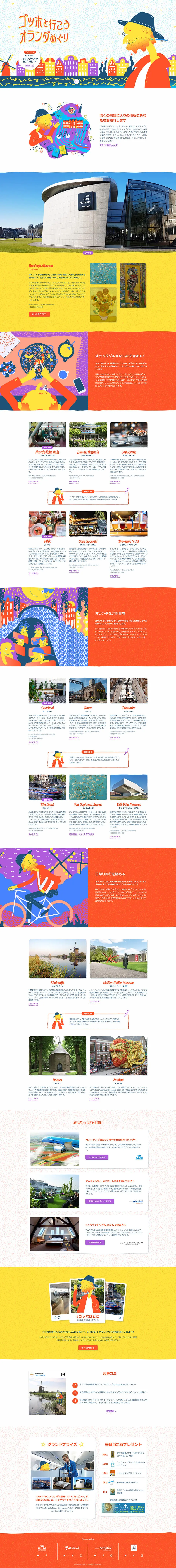Explore the Netherlands with Van Gogh LP design (Domestic and international travel / Orange tones / Manga) PC version