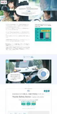 トヨタの安全安心機能を紹介のLPデザイン（車・バイク・自転車／ホワイト系／シンプル系）PC版