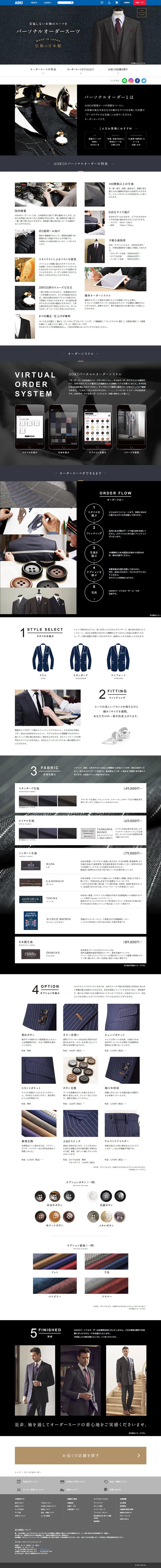 パーソナルオーダーメイドスーツのLPデザイン（ファッション／ブラック系／シンプル系）PC版
