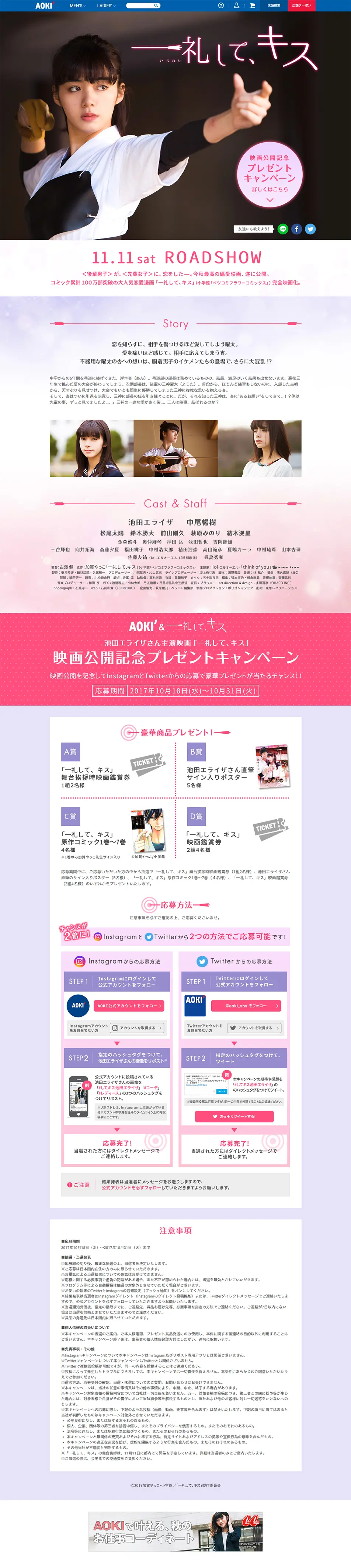 「一礼して、キス」公開記念プレゼントキャンペーンのLPデザイン（サービス・保険・金融／ブラック系／キレイ系）PC版