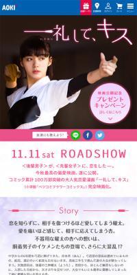 "Ichirei Shite, Kiss" Release Commemoration Present Campaign