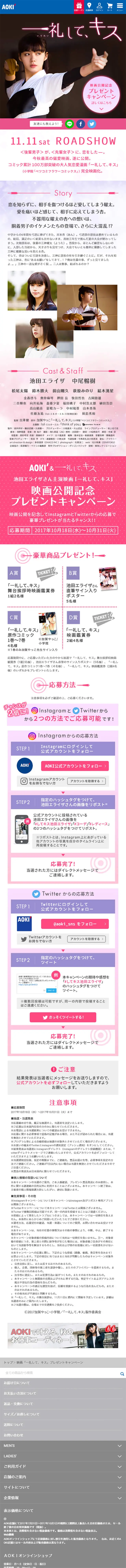 「一礼して、キス」公開記念プレゼントキャンペーンのLPデザイン（サービス・保険・金融／ブラック系／キレイ系）スマホ版