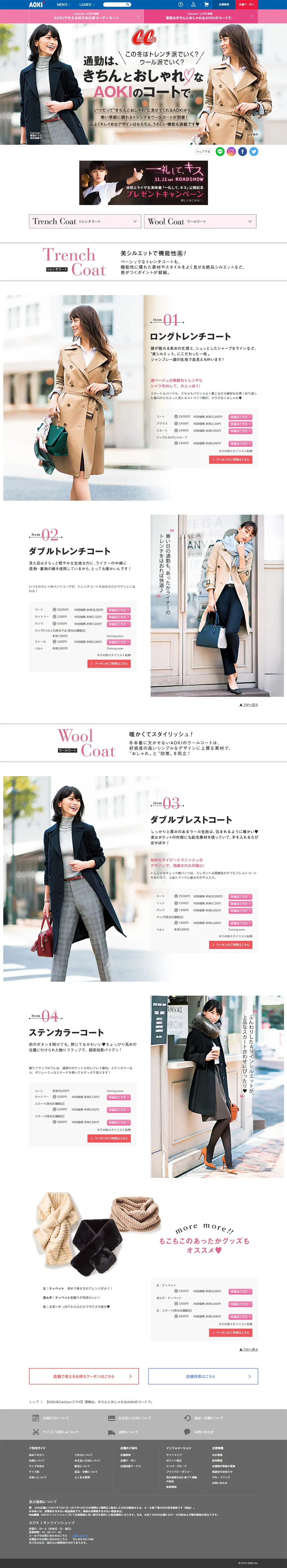 通勤は、きちんとおしゃれなAOKIのコートで。のLPデザイン（ファッション／ホワイト系／シンプル系）PC版