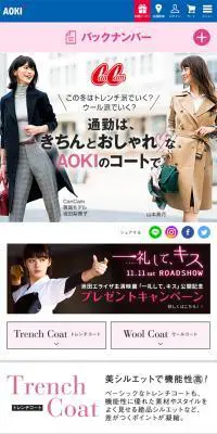 通勤は、きちんとおしゃれなAOKIのコートで。のLPデザイン（ファッション／ホワイト系／シンプル系）スマホ版