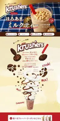 krushers ほろあま ミルクティーのLPデザイン（飲料・お酒／ブラウン系／かわいい系）PC版