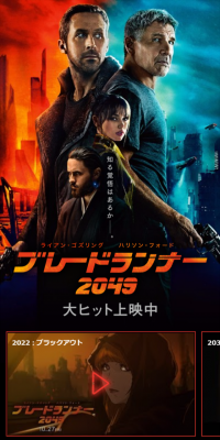 ブレードランナー2049