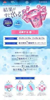 結果がすぐ出る！キャンペーンのLPデザイン（健康・美容食品・サプリ／ピンク系／アート・芸術系）PC版