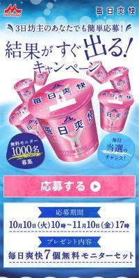 Instant Results! Campaign