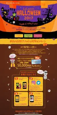 ららぽーとハロウィンのLPデザイン（サービス・保険・金融／オレンジ系／かわいい系）PC版