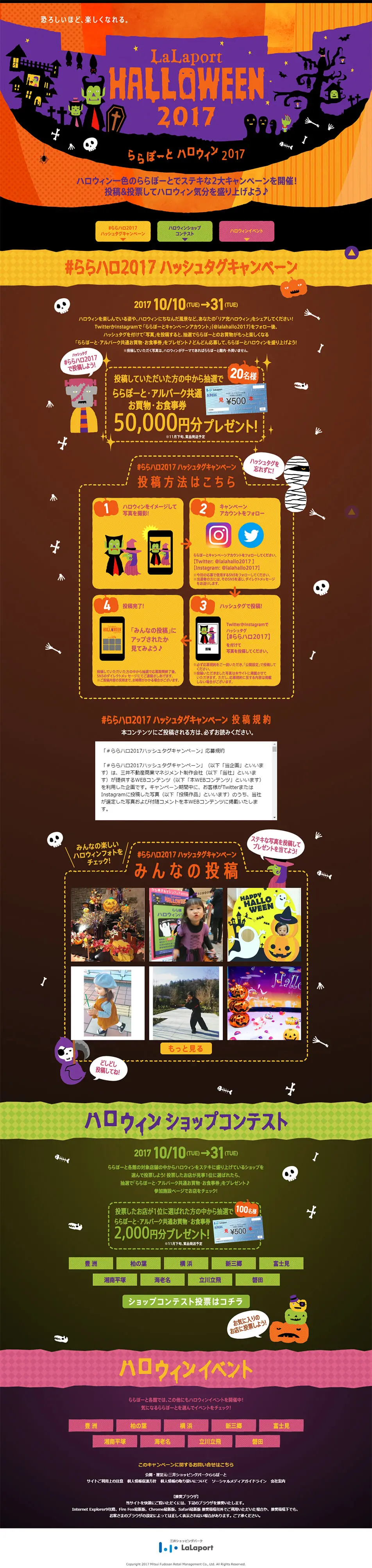 ららぽーとハロウィンのLPデザイン（サービス・保険・金融／オレンジ系／かわいい系）PC版