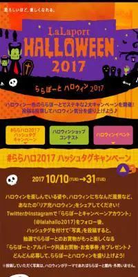 ららぽーとハロウィンのLPデザイン（サービス・保険・金融／オレンジ系／かわいい系）スマホ版