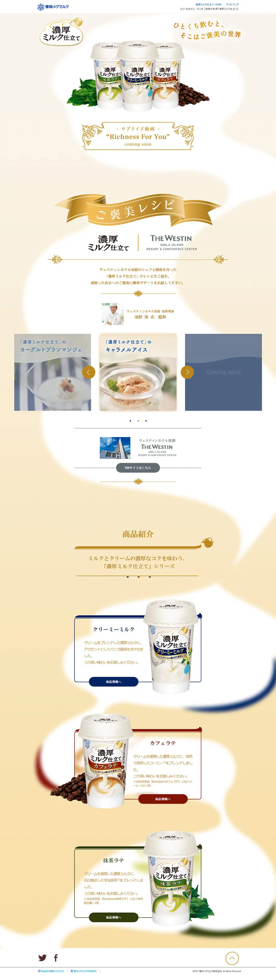 濃厚ミルク仕立てのLPデザイン（食品／ホワイト系／キレイ系）PC版
