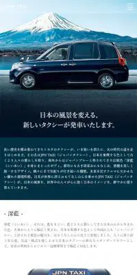 日本の新しいタクシーのLPデザイン（車・バイク・自転車／ブルー系／信頼・安心系）スマホ版
