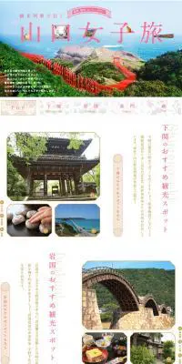 絶景、歴史、おいしいもの・・・観光列車で行く山口女子旅のLPデザイン（旅行・アウトドア／ピンク系／かわいい系）PC版