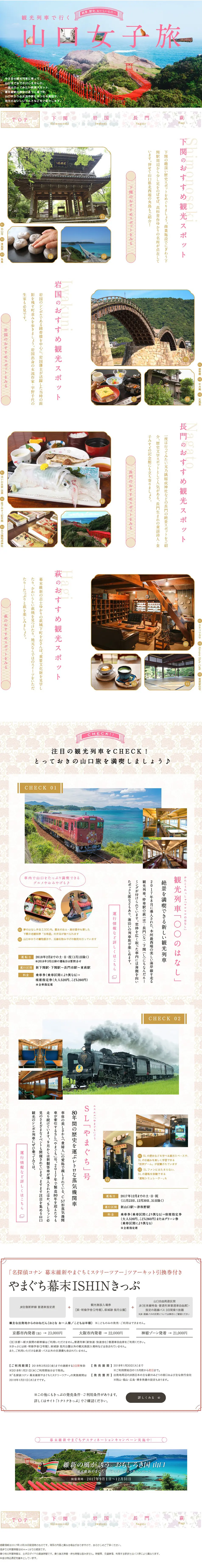 Breathtaking scenery, history, delicious food... A girls' trip to Yamaguchi by sightseeing train LP design (Travel & Outdoor / Pink shades / Cute style) PC version