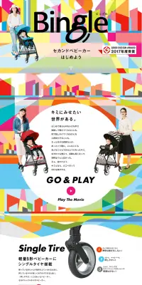 ビングルのLPデザイン（キッズ・ベビー・玩具／カラフル系／かっこいい系）PC版