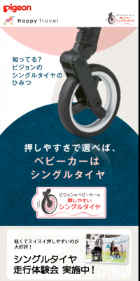 押しやすいシングルタイヤ