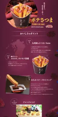 ポテさつまのLPデザイン（スイーツ・スナック菓子／パープル系／アート・芸術系）PC版