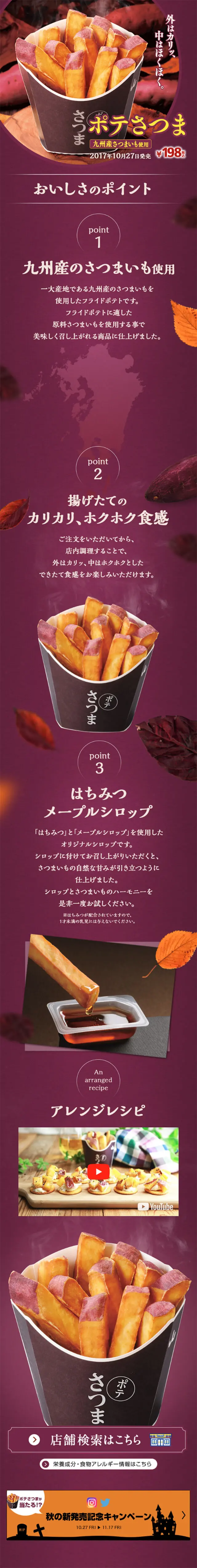 Potesatsuma LP design (Sweets and Snacks / Purples / Arts) Mobile version