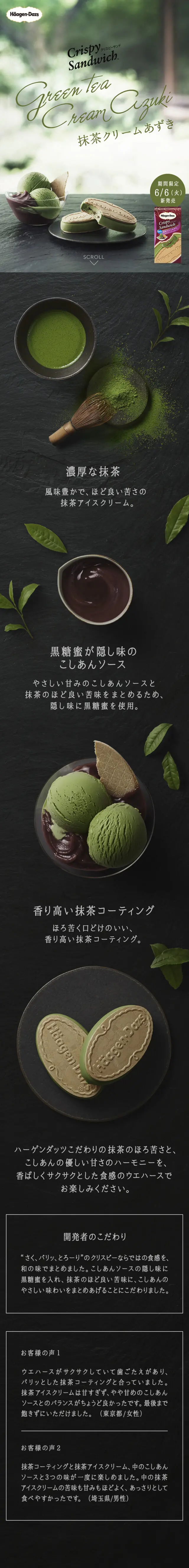 Crispy Sandwich Matcha Cream Azuki LP design (Sweets and Snacks / Green tones / Refined style) Mobile version