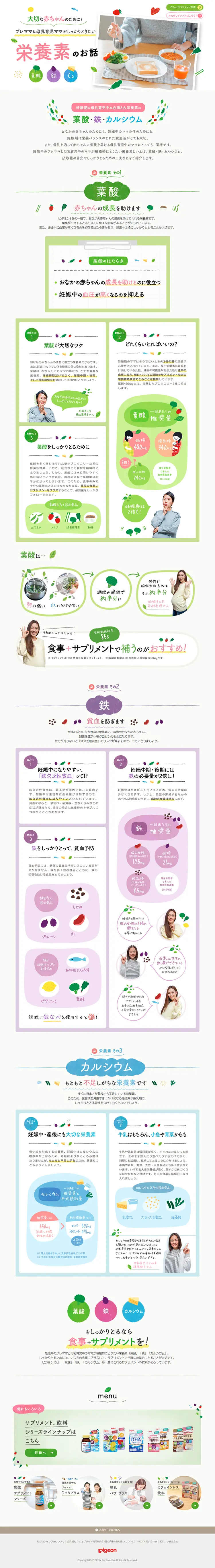 About Nutrients LP design (Health and Beauty Foods and Supplements / Green tones / Cute style) PC version