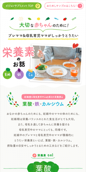 栄養素のお話のLPデザイン（健康・美容食品・サプリ／グリーン系／かわいい系）スマホ版
