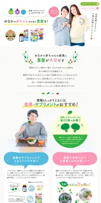 葉酸タブレットのLPデザイン（健康・美容食品・サプリ／カラフル系／健康・癒し系）PC版