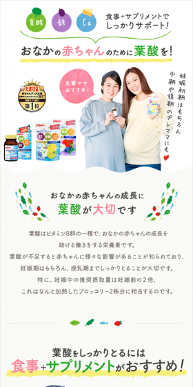 葉酸タブレットのLPデザイン（健康・美容食品・サプリ／カラフル系／健康・癒し系）スマホ版