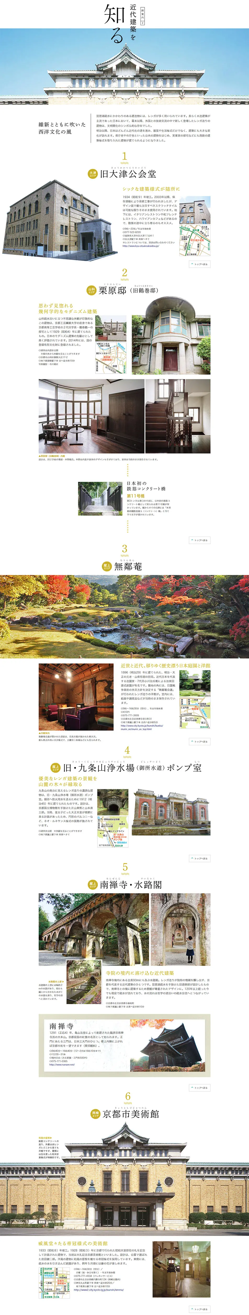 Discover the Modern Architecture of Biwako Sosui LP design (Travel & Outdoor / Shades of blue / Simple) PC version