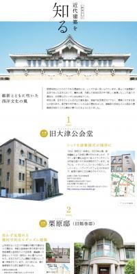 Discover the Modern Architecture of Biwako Sosui