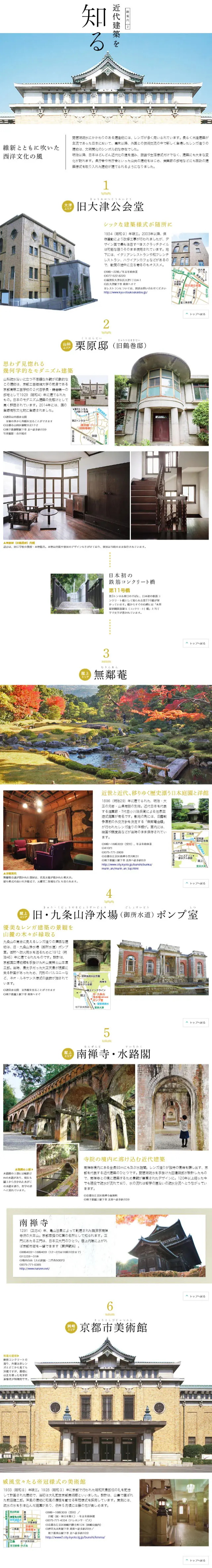 Discover the Modern Architecture of Biwako Sosui LP design (Travel & Outdoor / Shades of blue / Simple) Mobile version